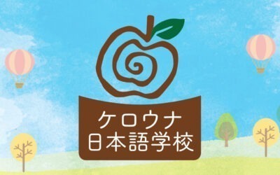 ケロウナ日本語学校準備クラス「顔合わせピクニック」を開催しました！